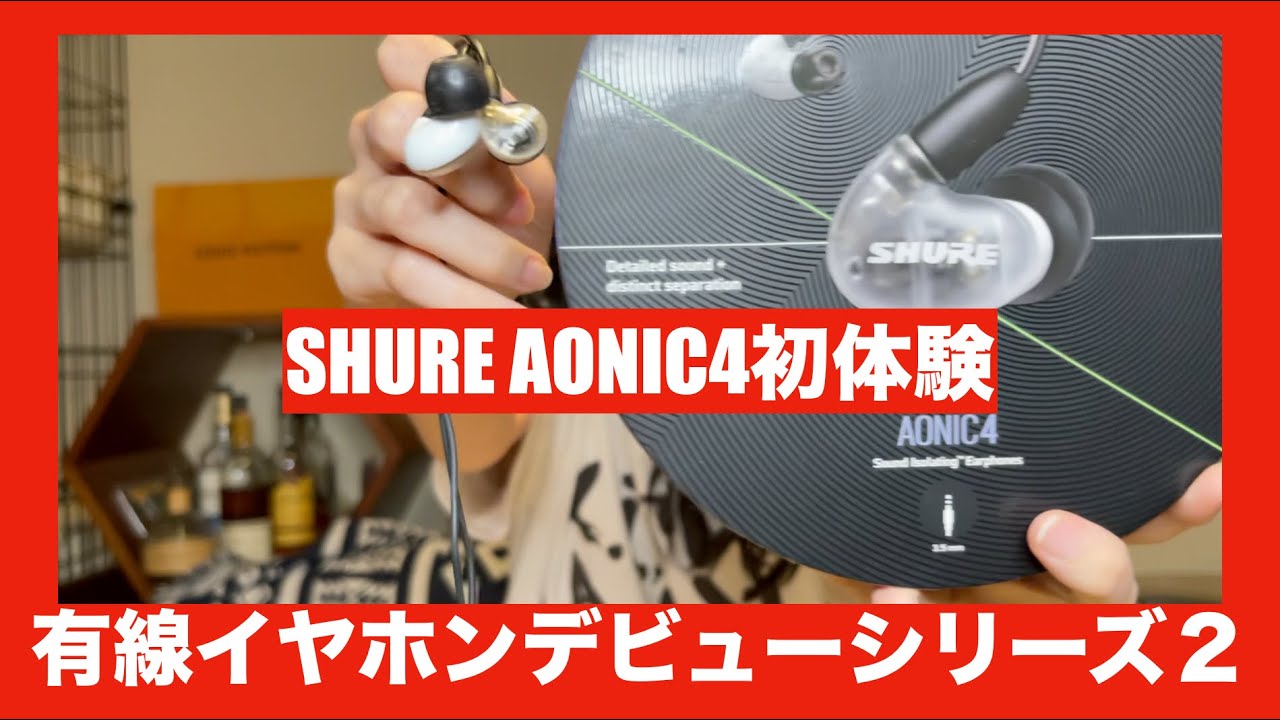 有線イヤホン初体験デビューシリーズ第二弾！！】いよいよ本格的有線