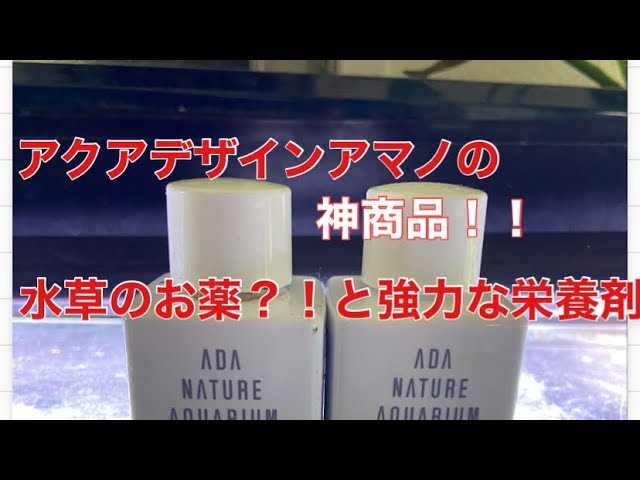 廃盤ADAアマノ グリーンブライティスペシャル バクター100 水質調整剤