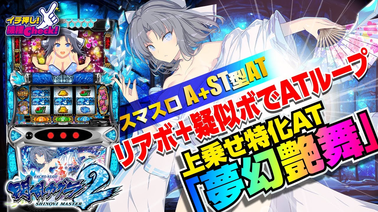 スマスロ 閃乱カグラ2 実機 パチスロ スマスロ Lパチスロ閃乱カグラ2