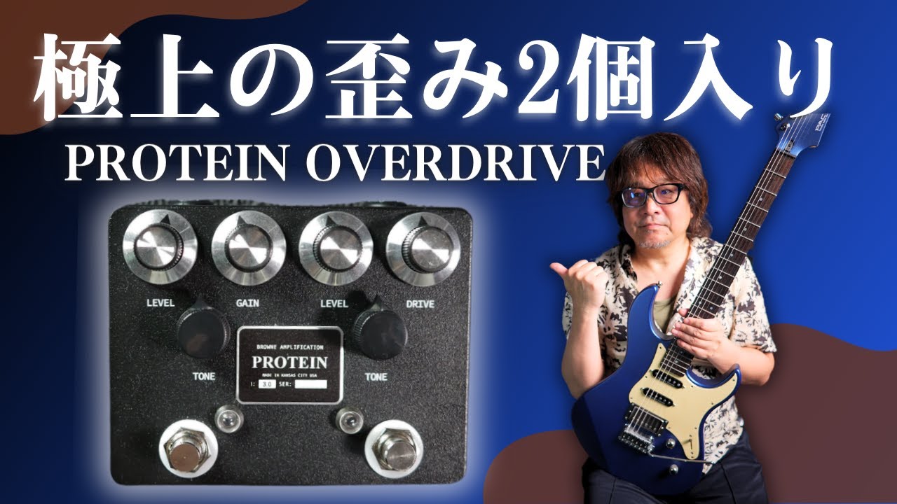 Browne Amplification Protein Overdrive: Supreme Distortion - YouTube