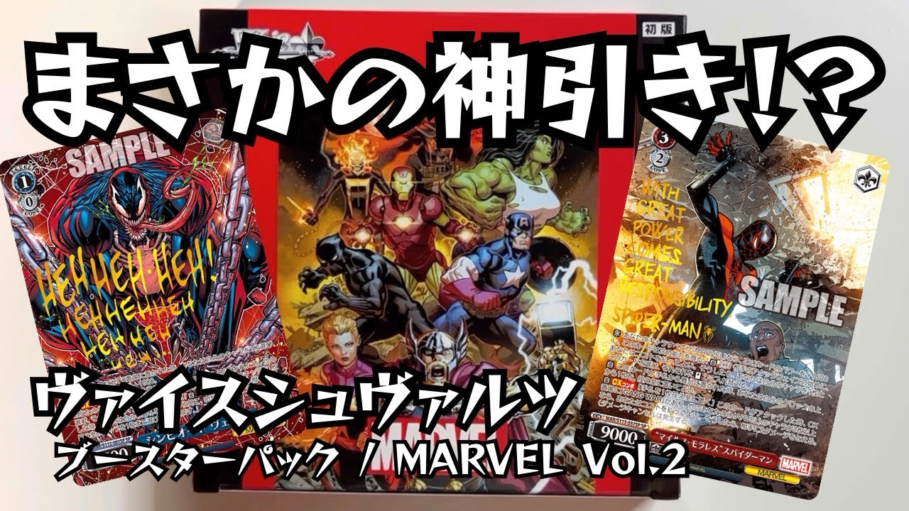 ヴァイスシュバルツ マーベル シュリンク付 5BOX 未開封】ヴァイス