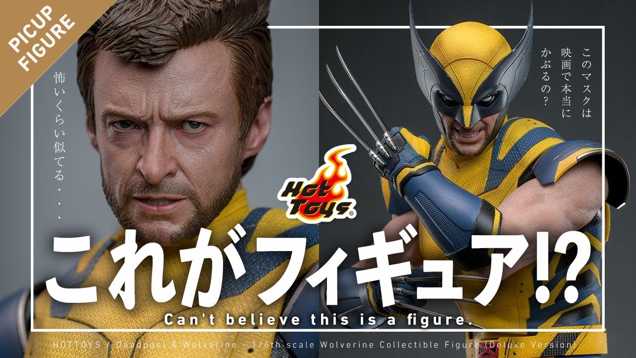 ホットトイズ ウルヴァリン デラックス版の素顔ヘッドのみ ヒュー