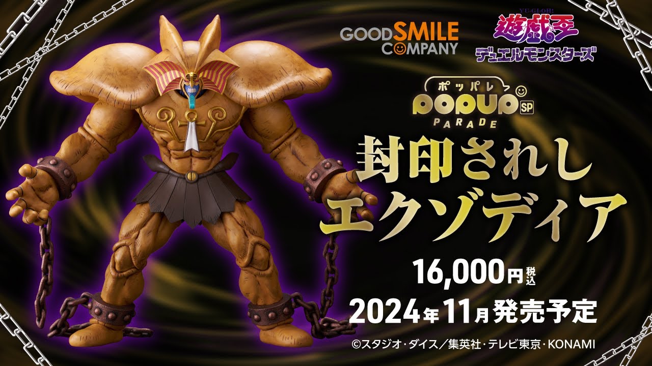 予約受付中!!】POP UP PARADE SP 封印されしエクゾディア - YouTube