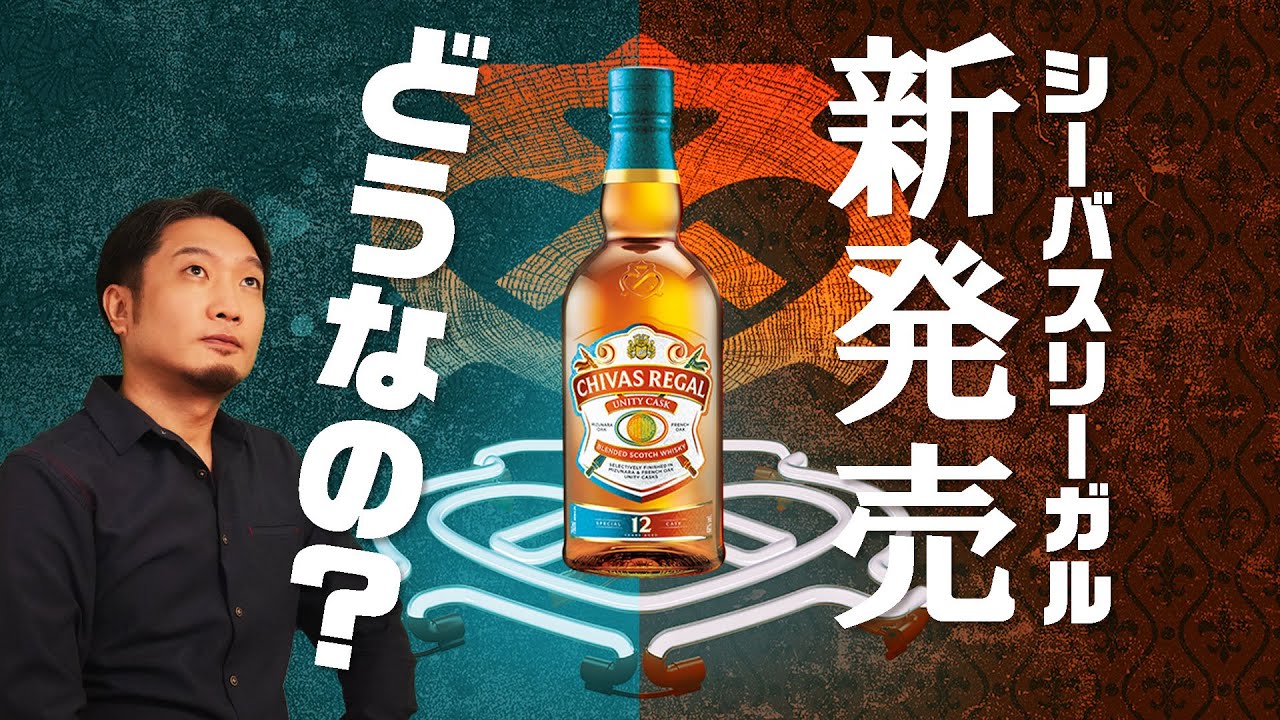 Whiskey] New release! Chivas Regal Unity Cask 12 Year Tasting