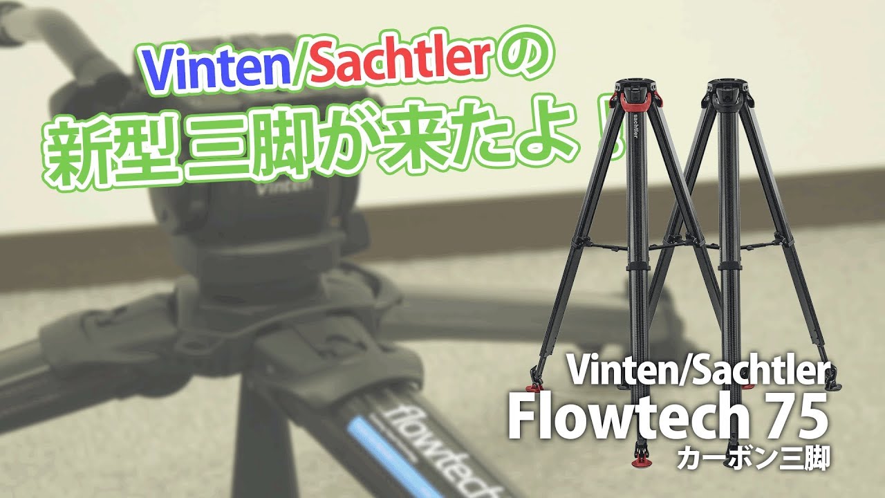 キャンペーン】Vinten VBFTGS Vision blueシステム(グラウンド