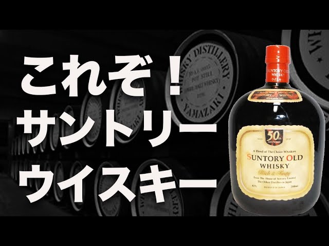 オールドボトル サントリー ボトルコレクション 1997年 (1511