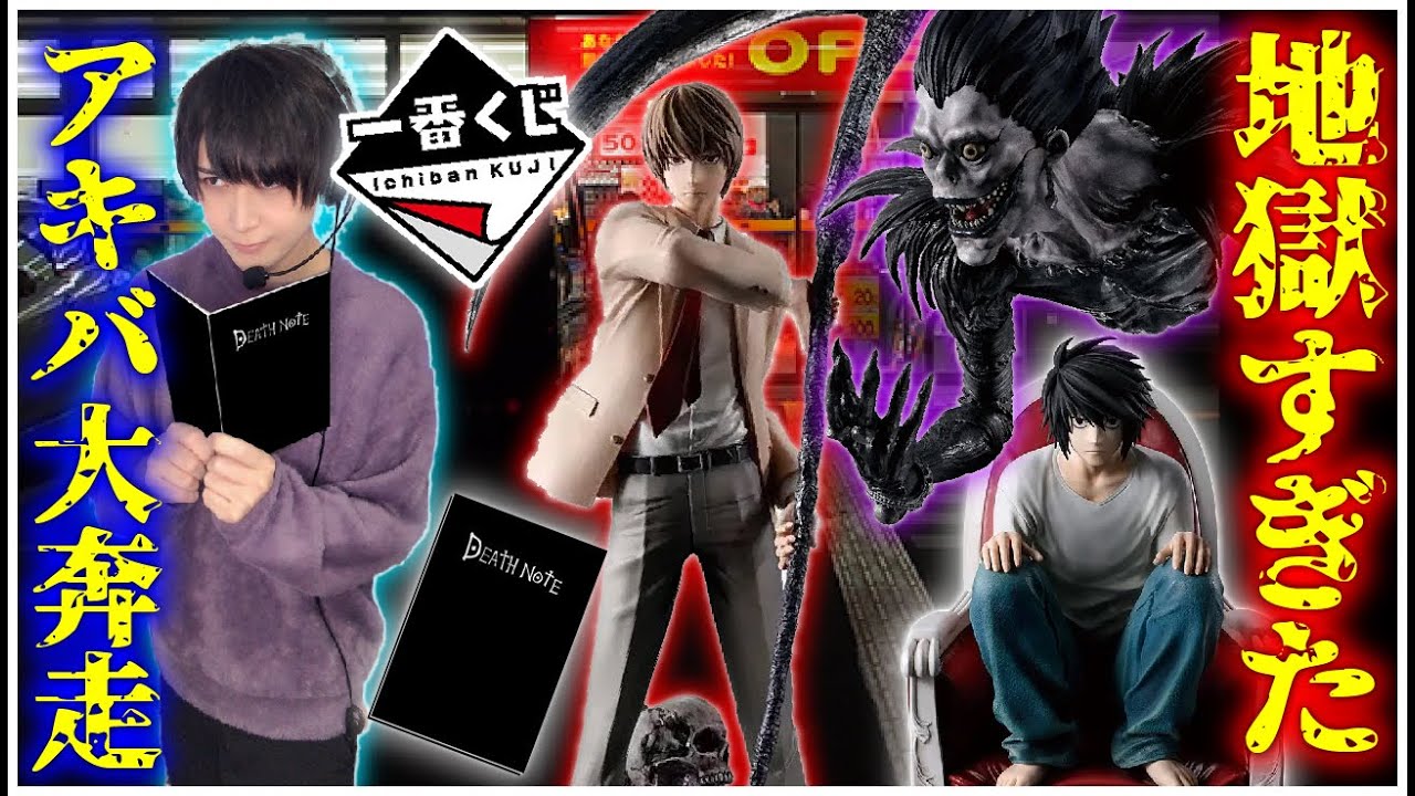 Death Note Battle] Otakus run all over Akihabara to get the Death