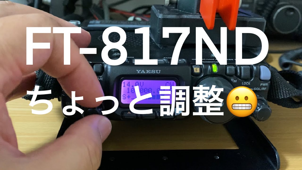 アマチュア無線機 FT-817ND ちょっと調整してみた。 - YouTube