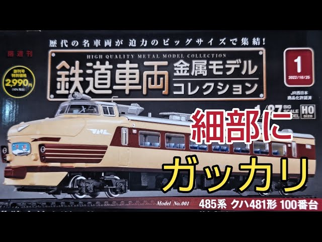 鉄道車両コレクション、思ったより良くない。 - YouTube