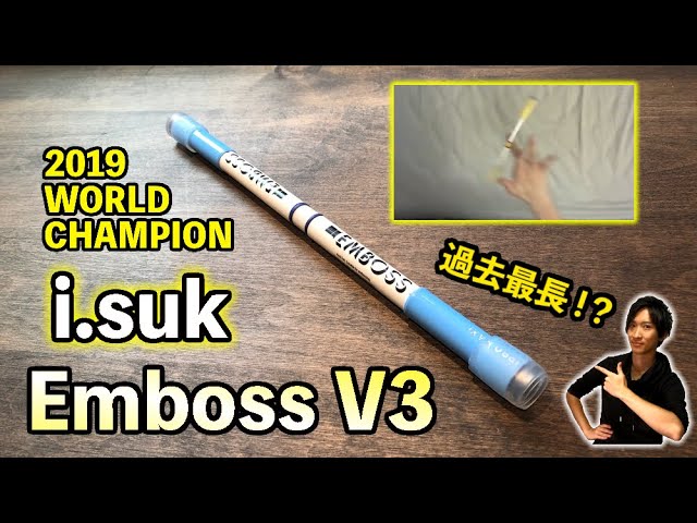 改造ペン】2019年世界チャンピオン！ 圧倒的技術力を誇るi.sukさんの超