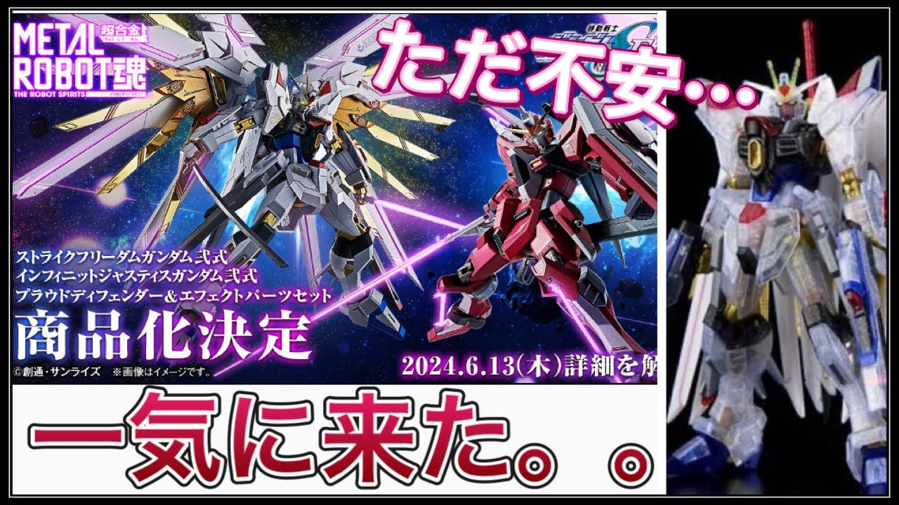 ストフリにジャスティス、メタロボから嬉しくも不安な知らせが来た件