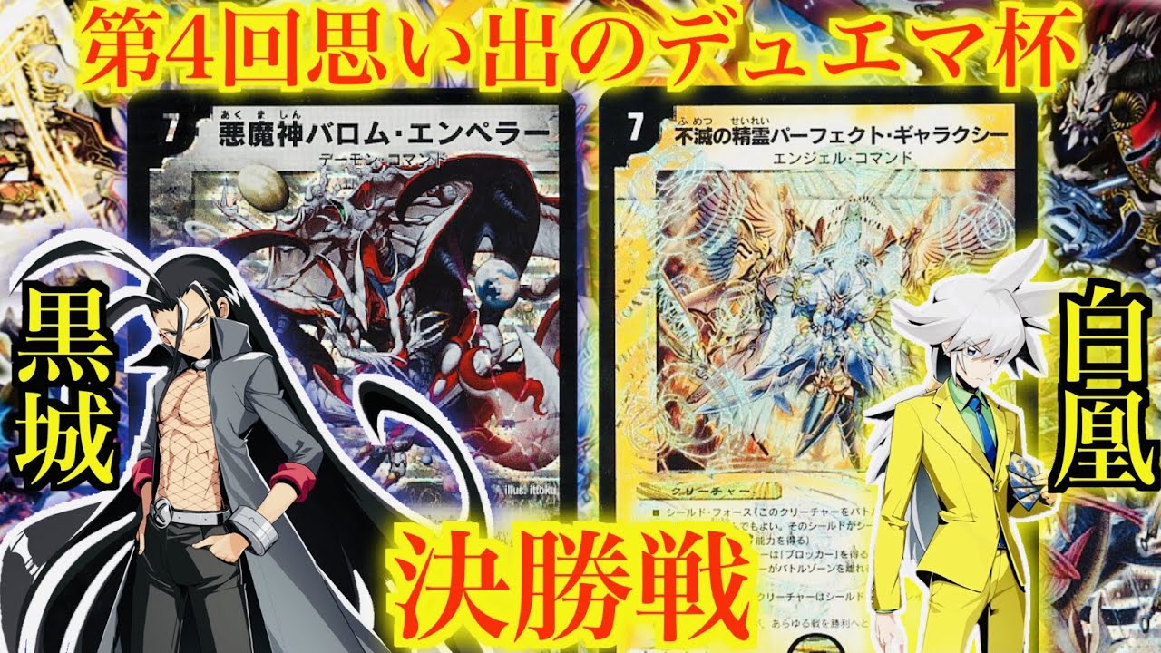 デュエルマスターズ クラシックデッキ【旧枠統一】No.260 転生編黒城凶死郎