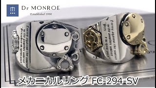 メカニカルパーツリング/FC-294-SV