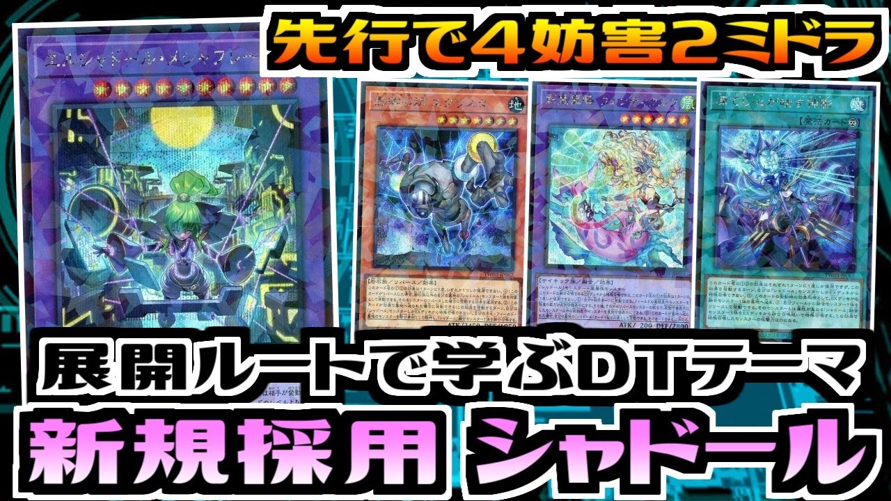 遊戯王ADS】海外大型大会で優勝! 原石リシド【展開ルート&デッキ紹介