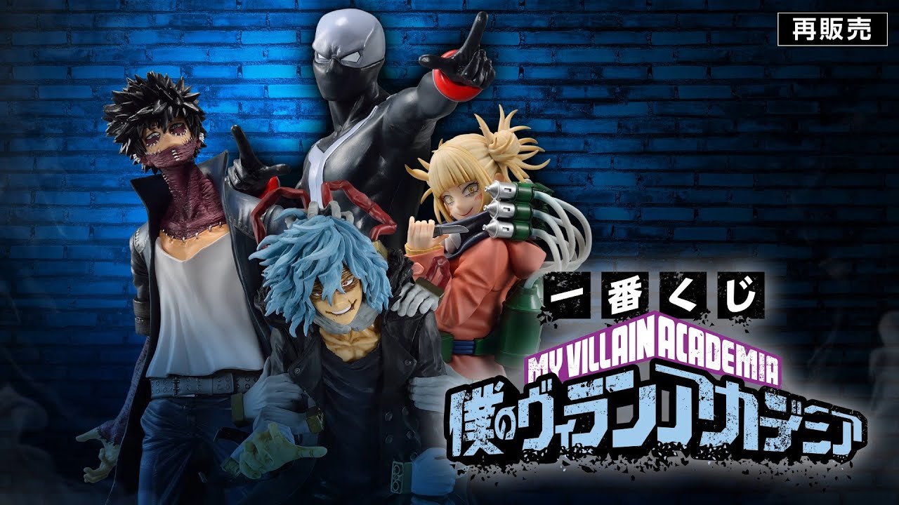 PV公開】一番くじ 僕のヴィランアカデミア｜23年6月14日(水)11:00より