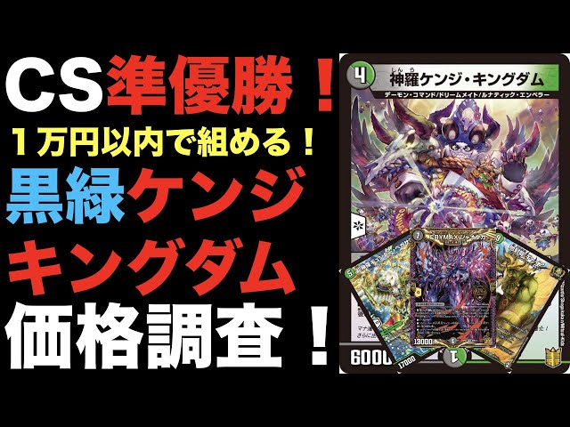 フェアリー構築 max統一 黒緑ケンジキングダム 黒緑ケンジキングダム