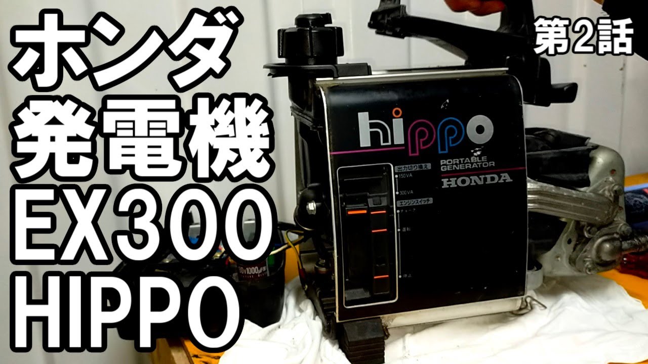 Junk Generator Carburetor Overhaul Honda EX300 Hippo Episode 2