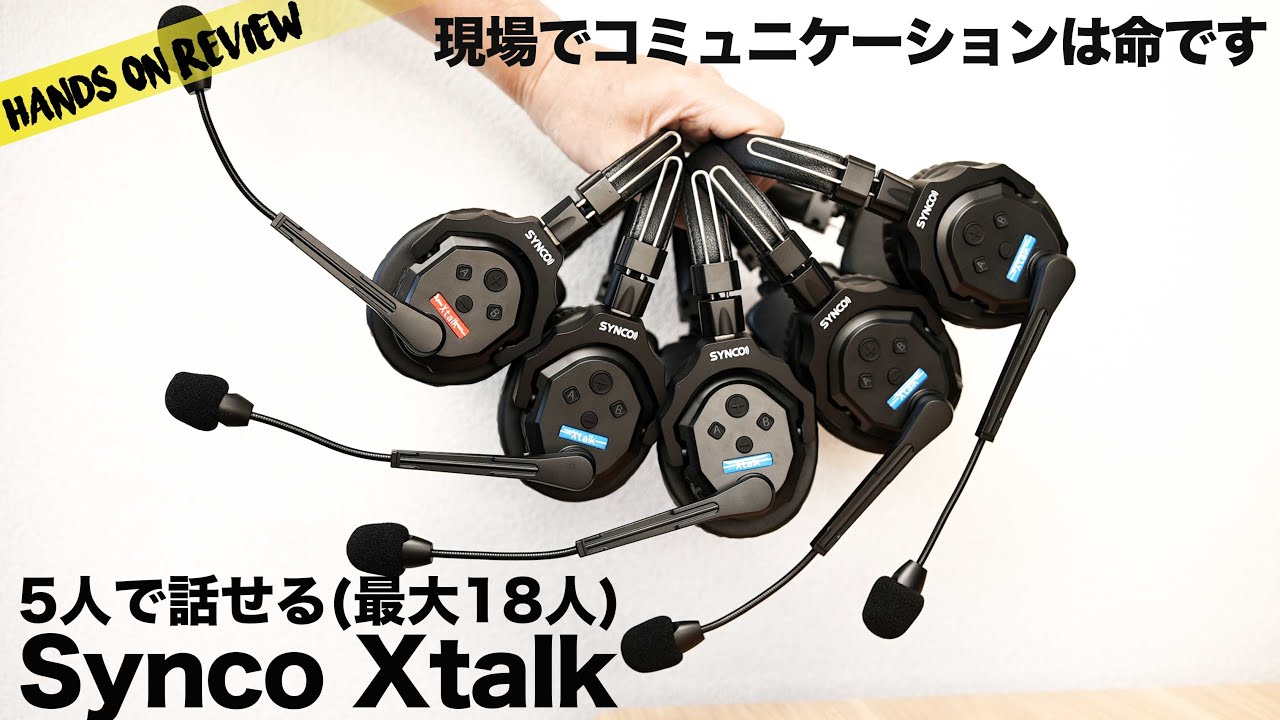 コスパ最高！安すぎるインカム Synco XTalk X5の実力 - YouTube