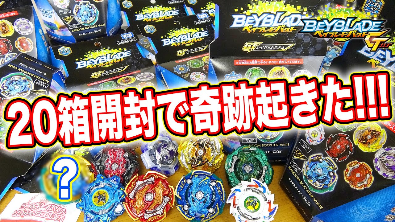 Godly Episode] Random Booster Vol.18 A miracle happened when I