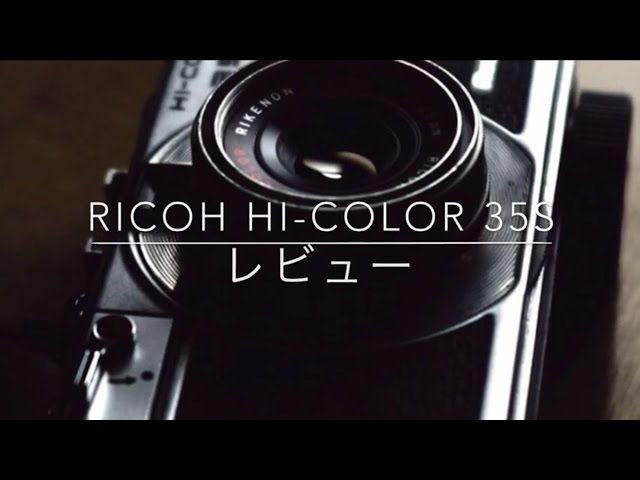 RICOH HI-COLOR 35 実写作例あり