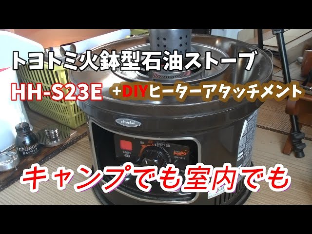 Camping] This time, I'd like to introduce a TOYOTOMI brazier stove