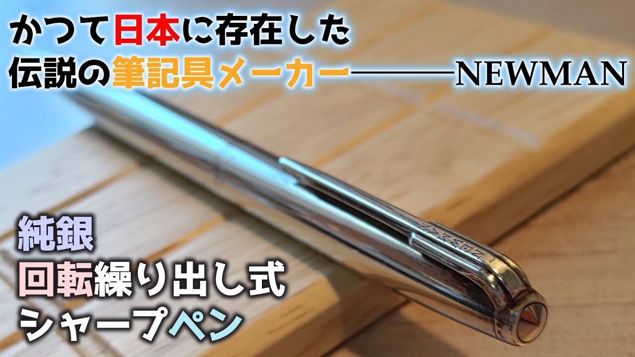 100年前に作られたシャーペンを買ってしまった……。【ヴィンテージ