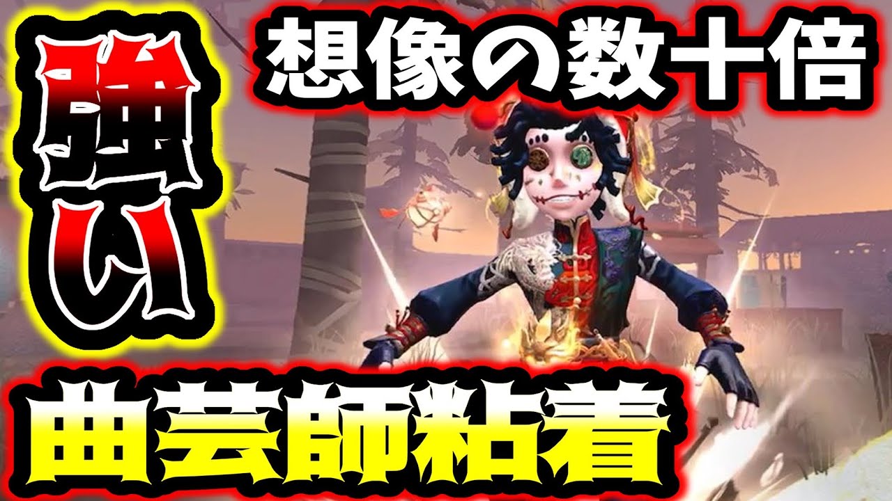 第五人格】スタン出来なくても想像している以上に曲芸師粘着が強すぎる