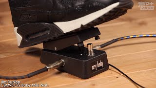Jim Dunlop / CBM95 Cry Baby Mini Wah【デジマート・マガジン／製品