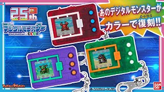 デジタルモンスター COLOR フルセット【バンダイ公式】デジタル