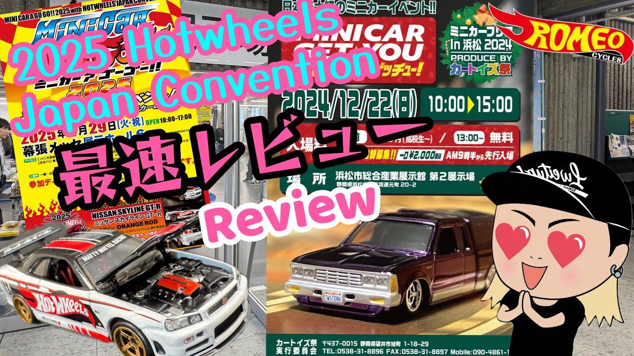Hot Wheels Japan Convention 2台セット 2025 Hot Wheels コレクターズ