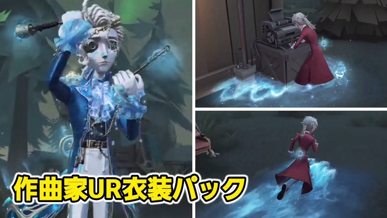 作曲家UR衣装パックのゲーム内展示動画公開！UR衣装『幽霊船の帆』と