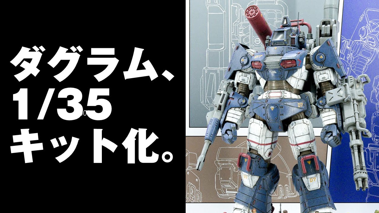 about 275mm in height! 1/35 Dougram Ver.GT DX Complete