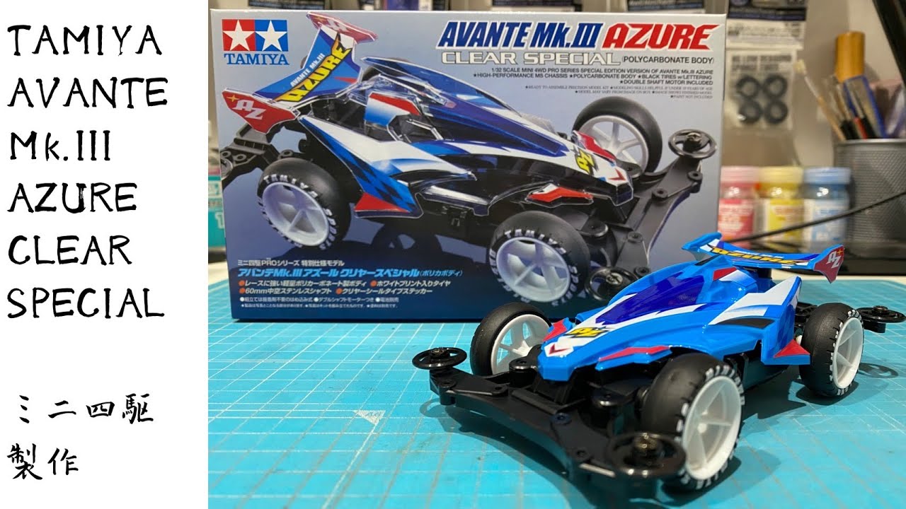 アバンテMk.Ⅲアズールクリヤースペシャル製作 - YouTube