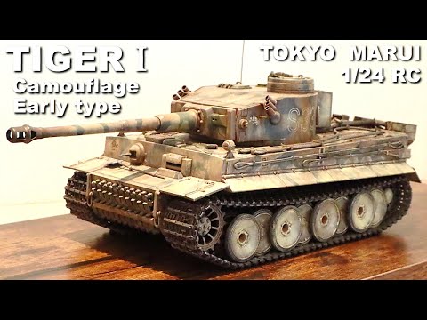 TIGER Ⅰ Camouflage early type TOKYO MARUI 1/24 RC バトルタンク
