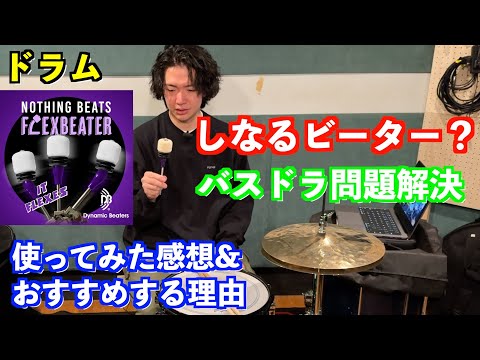 FlexBeater しなるビーター Light [1月ロット80g]1本残6 FlexBeater し