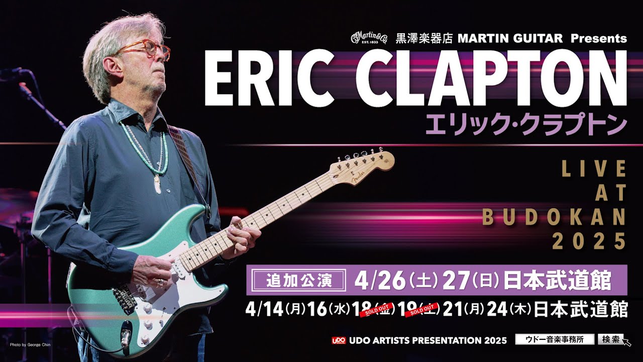 ERIC CLAPTON／エリック・クラプトン】2025年4月来日！ソールドアウト