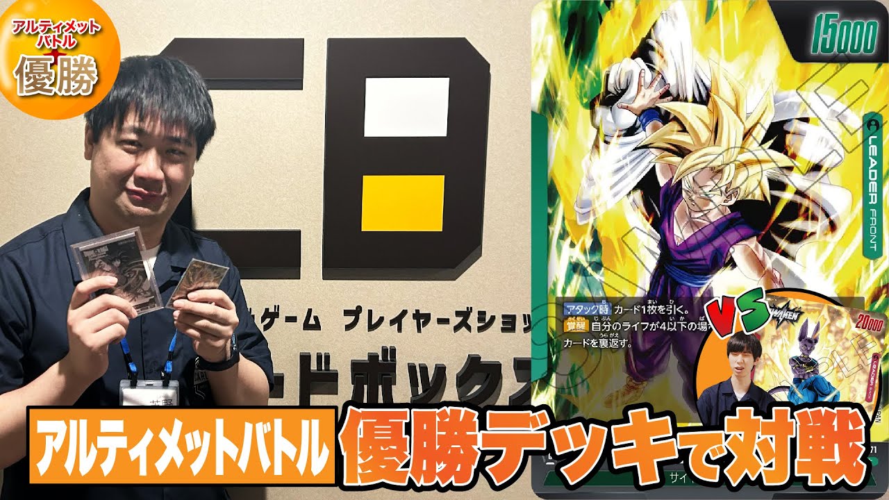 ドラゴンボールフュージョンワールド】アルティメットバトルで芝野が孫