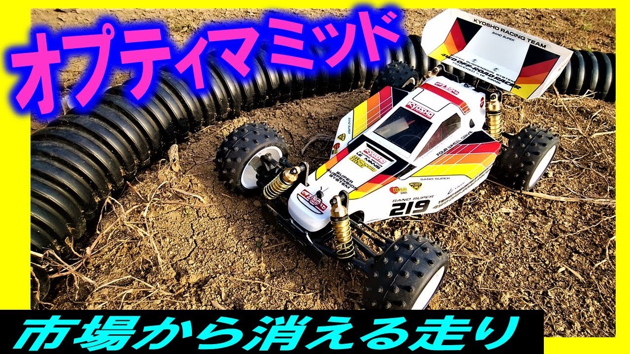 オプティマミッド 復刻 版のポテンシャルが垣間見える動画（ 京商