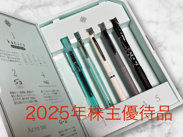 最新！2025年6月1日到着 株主優待 パイロット 1000株保有品 最新！2025