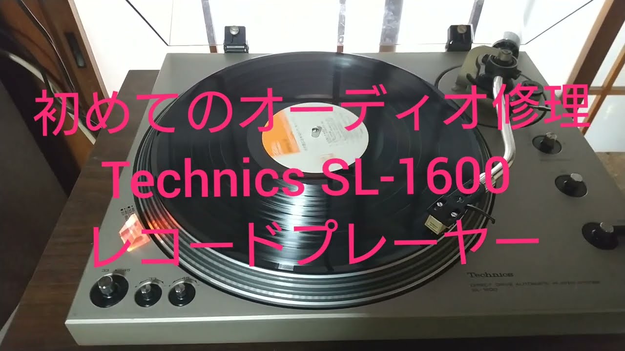 Technics テクニクス ターンテーブル SL-1600MK2 通電確認済 Technics