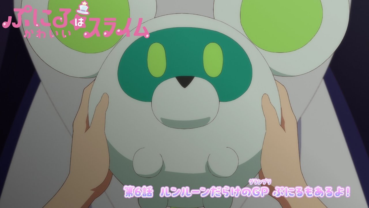 ぷにかわ”WEB限定次回予告]11/10(日)放送 #6「ルンルーンだらけのGP