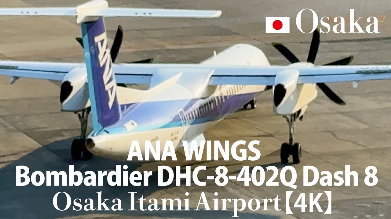 大阪名物！ANA WINGS Bombardier DHC-8-402Q Dash 8 【4K】Osaka Itami
