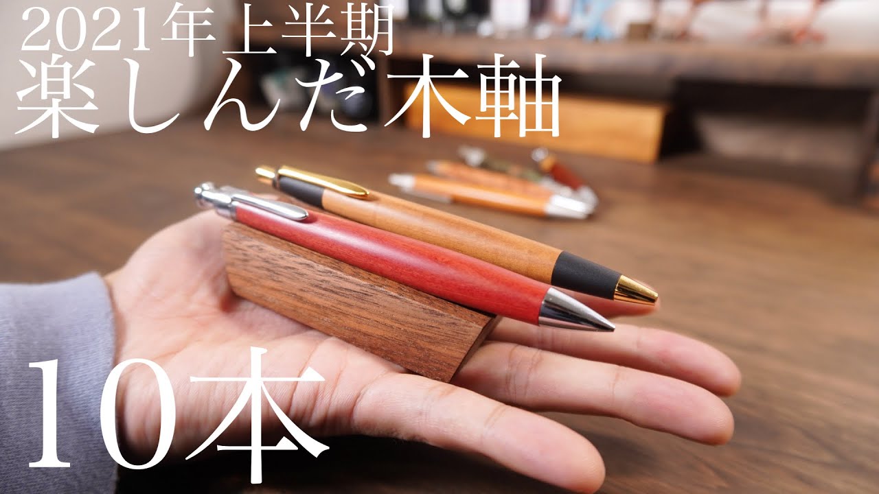 Wooden shaft mechanical pencils and wooden shaft ballpoint pens