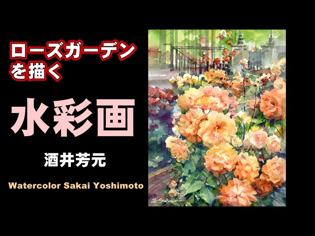 鈴木立海 水彩画 花 バラ 作品ラベルあり 鈴木立海 水彩画 花 バラ