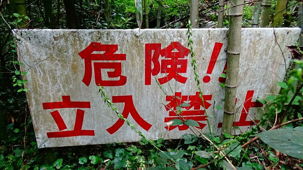 山口県最恐スポット 「七つの家」の現在 No,819 - YouTube