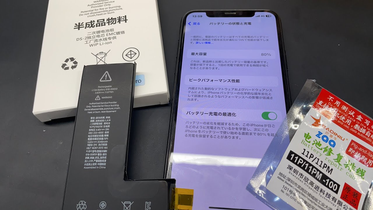 エラーメッセージ無し】iPhone 11 Pro バッテリー交換修理 100%表示