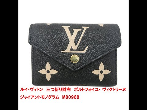 LOUIS VUITTON】ルイ・ヴィトン 三つ折り財布 ポルトフォイユ