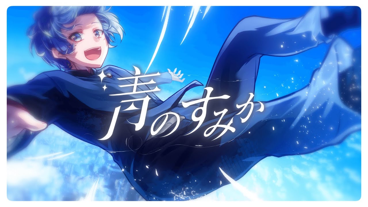呪術廻戦 キタニタツヤ 青のすみか クリアファイル 2023年7月19日
