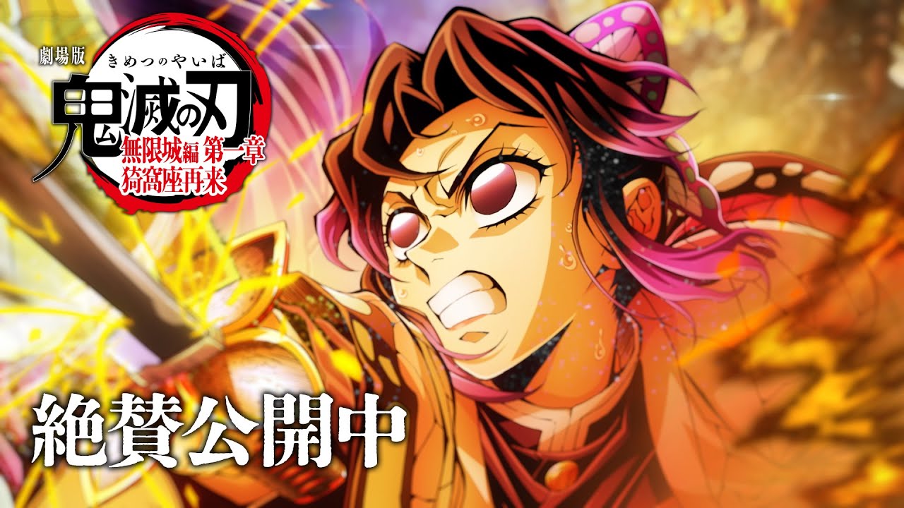 鬼滅の刃】 童磨 上弦の弐 ビッグポスター 第4弾キービジュアル