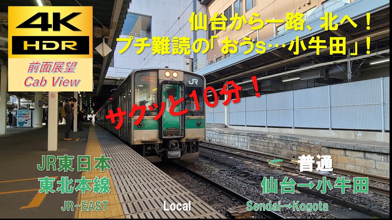 国鉄サボ 両面行先板 小牛田行(東北本線経由)/上野行(東北本線経由